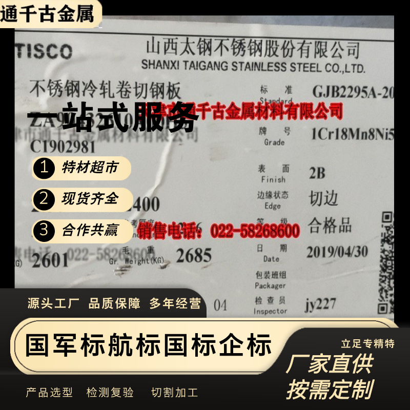 现货供应国军标1Cr18Mn8Ni5N不锈钢板 12Cr18Mn8Ni5N冷轧钢板