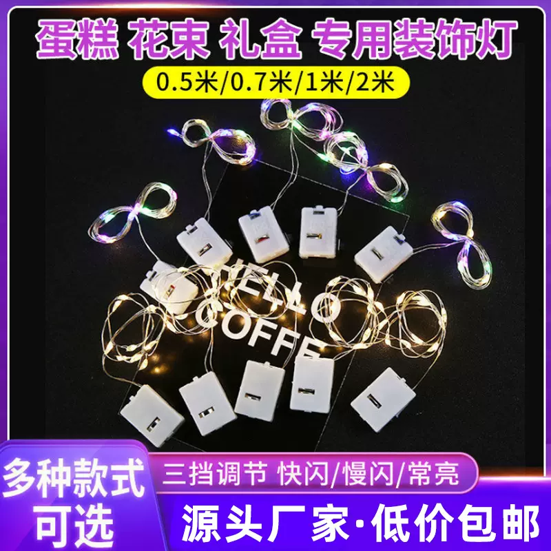 LED发光方盒电池盒花灯蛋糕装饰灯 灯线四彩暖白节日营造气氛灯串