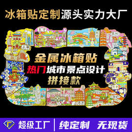 金属冰箱贴定制景区云南苏州西安桂林新疆地标旅游景点纪念品定制
