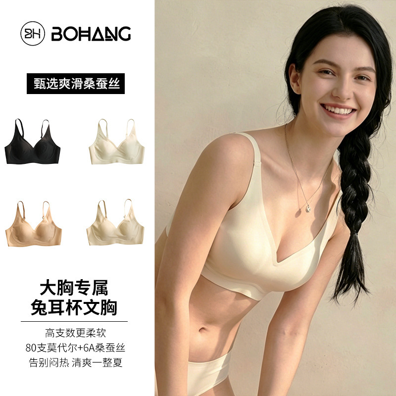 Bohang Silk Bra for Large Busts with Rabbit Ear Cups, 6A Mulberry Silk Modal Lining, High-Thread-Count Soft Silk Bra Bohang Silk Bra for Large Busts with Rabbit Ear Cups, 6A Mulberry Silk Modal Lining, High-Thread-Count Soft Silk Bra