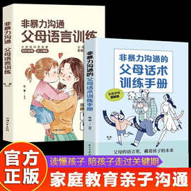 暴力沟通父母语言 正面管教的方式方法 教会父母如何正确教育叛逆