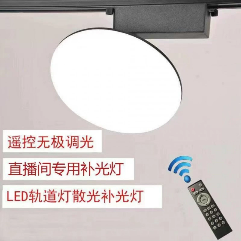 Светодиодный прожектор UFO для трансляций, пульт дистанционного управления, лампа для коррекции астигматизма, освещение для магазинов одежды, коммерческий рельсовый фото-прожектор, заполняющий свет