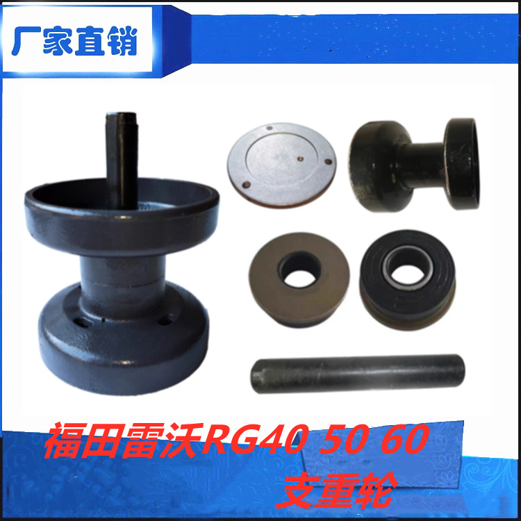 RG354050履带收割机配件 RG35 40 50支重轮 厚版支重轮支重轮轴
