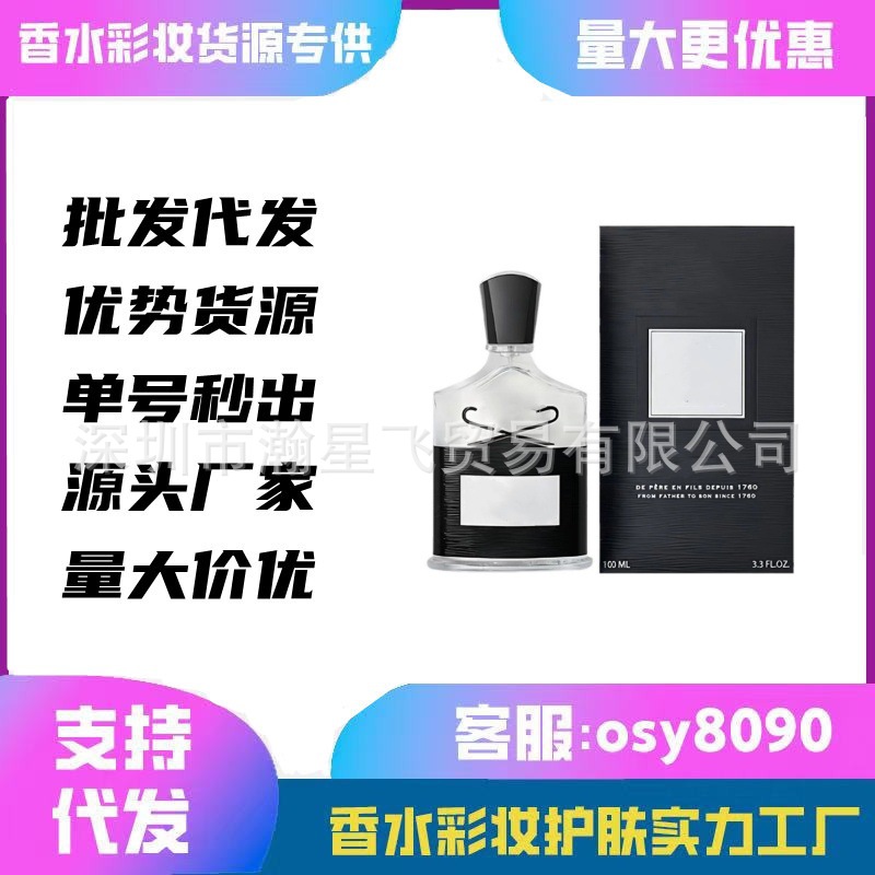 跨境外贸香水批发拿破仑之水春日花香银色山泉纯粹香根草代发批发