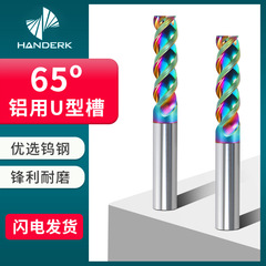 65度u溝アルミ用フライス3刃フライスアルミ専用七色延長高光タングステン鋼フライス硬質合金数値制御