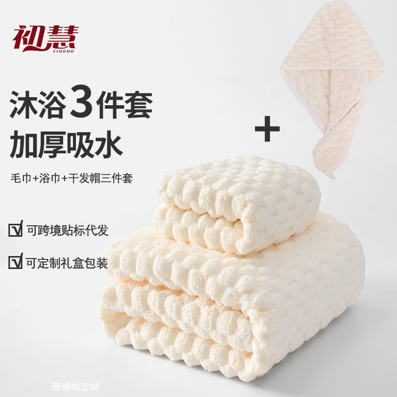 Coral fleece towel and bath towel three-piece set, highly absorbent and lint-free, soft for women's home use, cross-border bath towel set