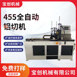全自动铝切机455铝切机金属圆锯机全自动送料无毛刺切铝设备厂家