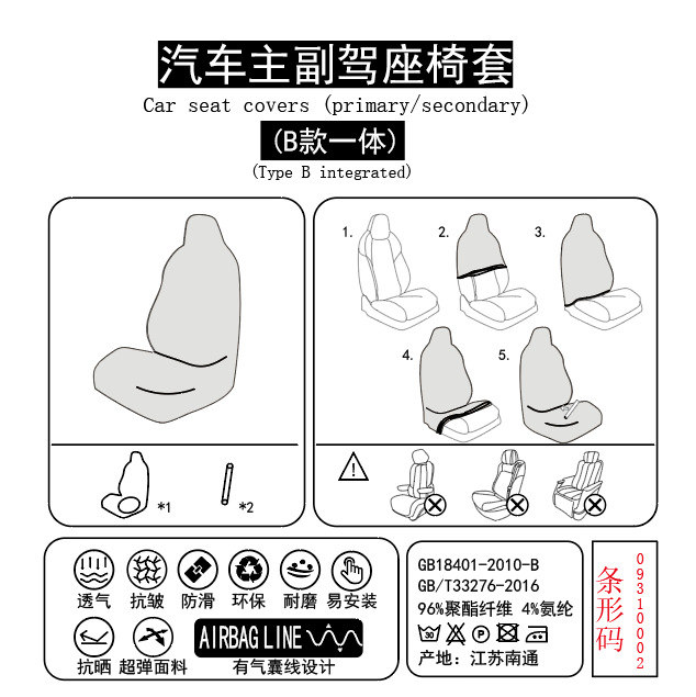 Ice Silk Elastic Non-Slip Car Seat Cover, Cooling B-Style Front Seat Single Universal Type Dustproof Car Seat Cover