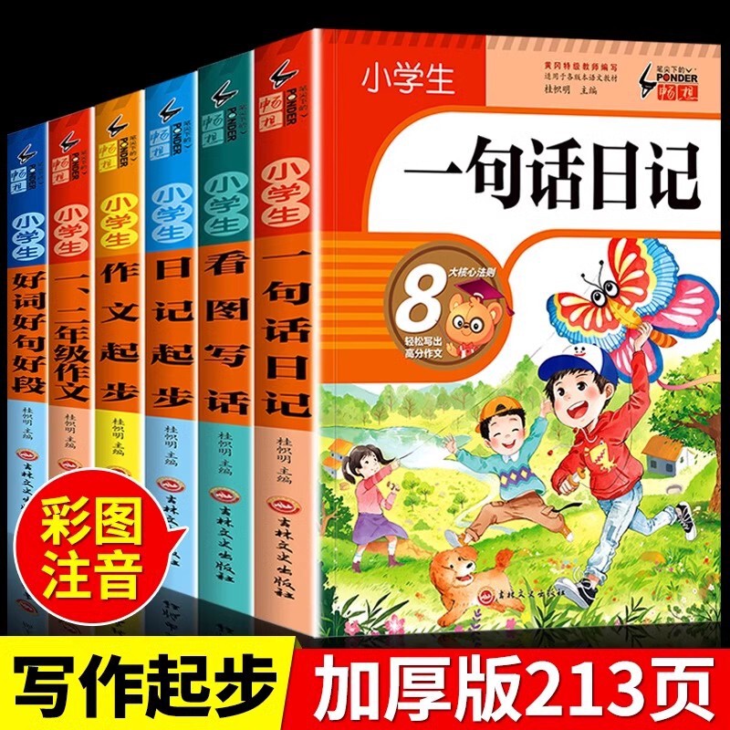 Pupil's Diary of One Sentence All 4 Volume Color Chart Zhuyin Edition Grade 123 Composition Look at the Chart and Write a Complete Book of Words