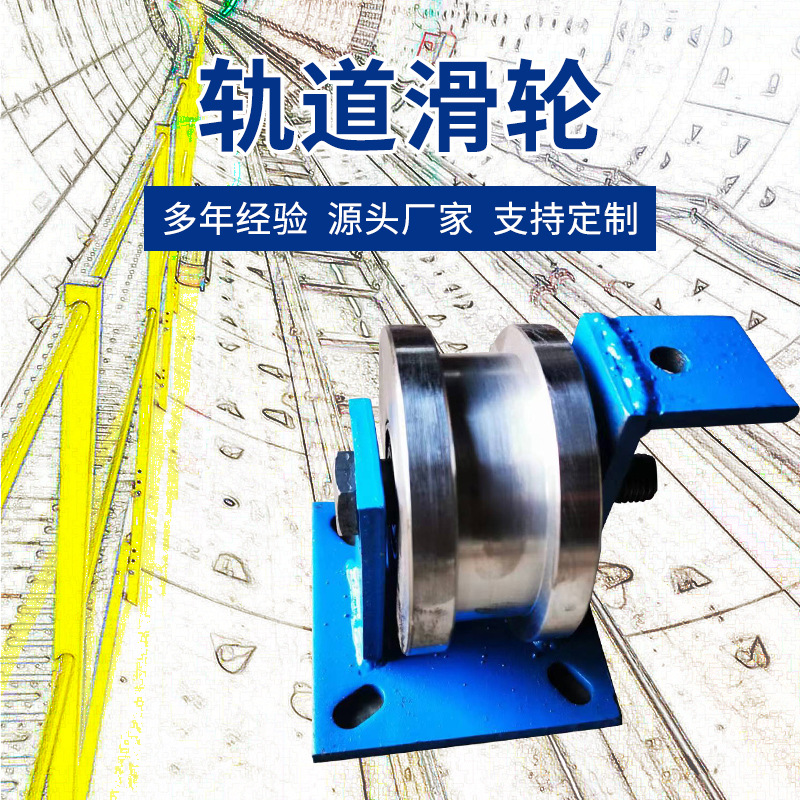 H型轨道轮 厂家现货批发120mm6寸铁路高铁用镀锌滑轮 双边轨道轮