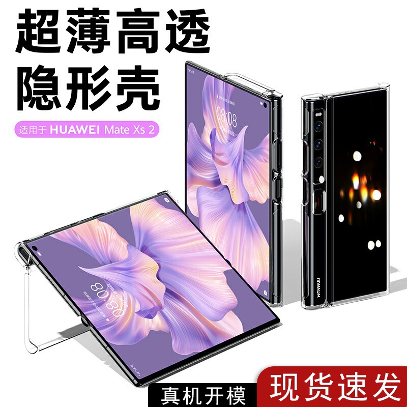 Suitable for Huawei matexs2 Phone Case Transparent Case mateXS2 Protective Case Full-Covering Drop-Resistant Leather Folding Screen Suitable for Huawei matexs2 Phone Case Transparent Case mateXS2 Protective Case Full-Covering Drop-Resistant Leather Folding Screen