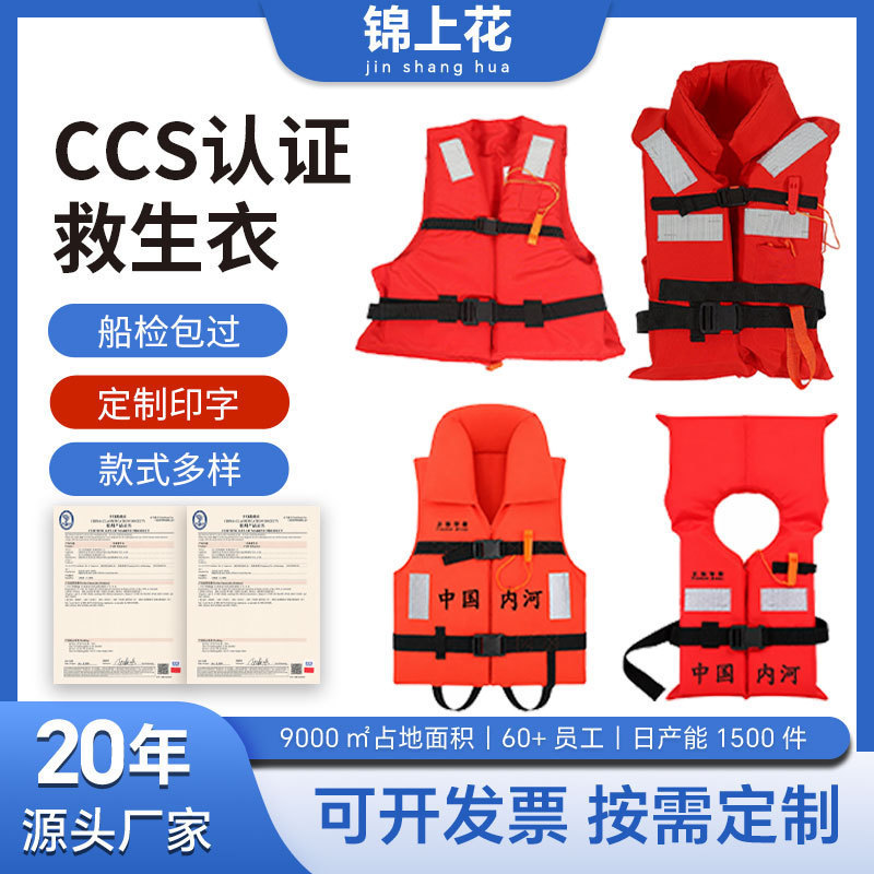 Marine life jacket, adult-sized inland waterway life jacket, CCS certified workwear, buoyancy vest, flood prevention and emergency equipment