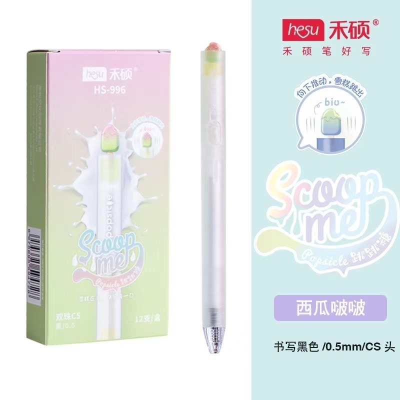 禾硕雪糕跳跳糖中性笔创意学生刷题推动出芯0.5黑色办公签字笔|undefined