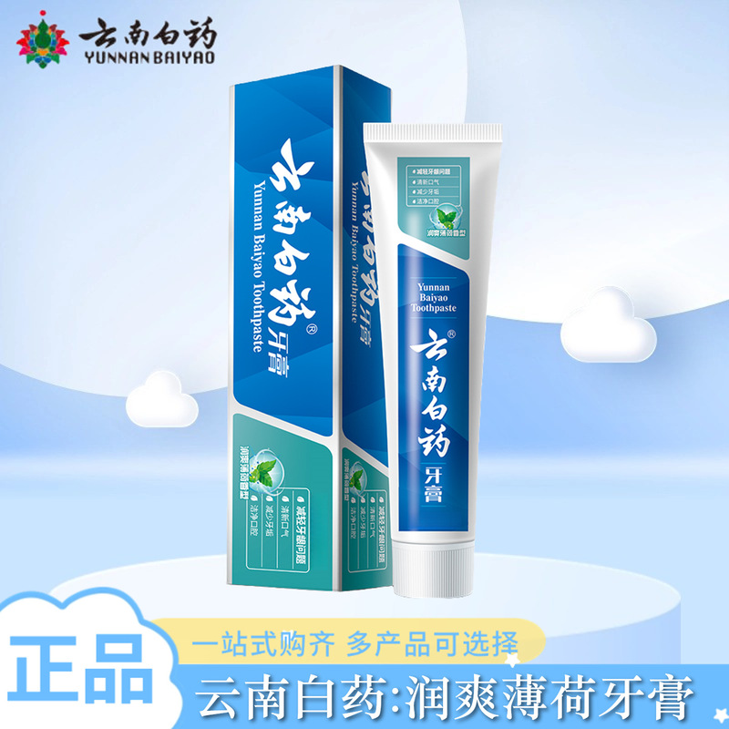 云南白药牙膏润爽薄荷清新口气减轻牙龈问题护龈多功效选择严选|undefined