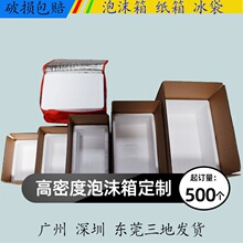 邮政水果包装保温泡沫箱 生鲜蔬菜苹果保鲜泡沫箱广州配纸箱现货