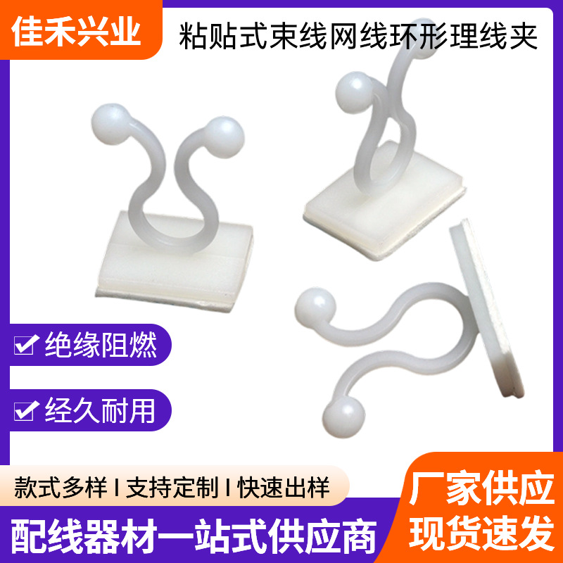 粘贴式束线网线环形理线夹定制 无人机机器人外接线卡线集线器