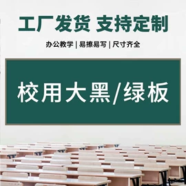 白板;黑板;绿板