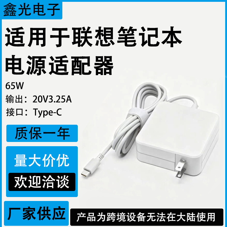 Suitable for Lenovo Xiaoxin Air Pro/Thinkpads2 Portable Adapter Power Supply 65W Charger Typec