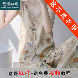 AQ482新中式国风吊带睡衣纸样家居服女棉绸人打版裁剪图