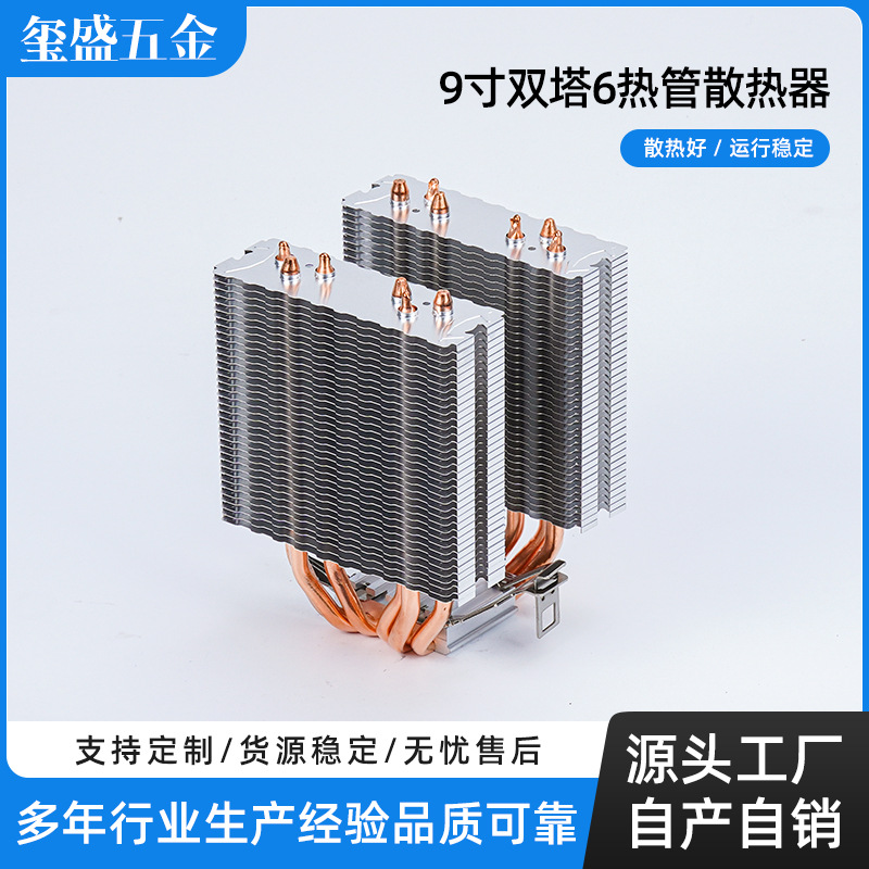 6热铜管cpu散热器台式电脑双塔热管散热静音 双风扇 CPU散热风扇