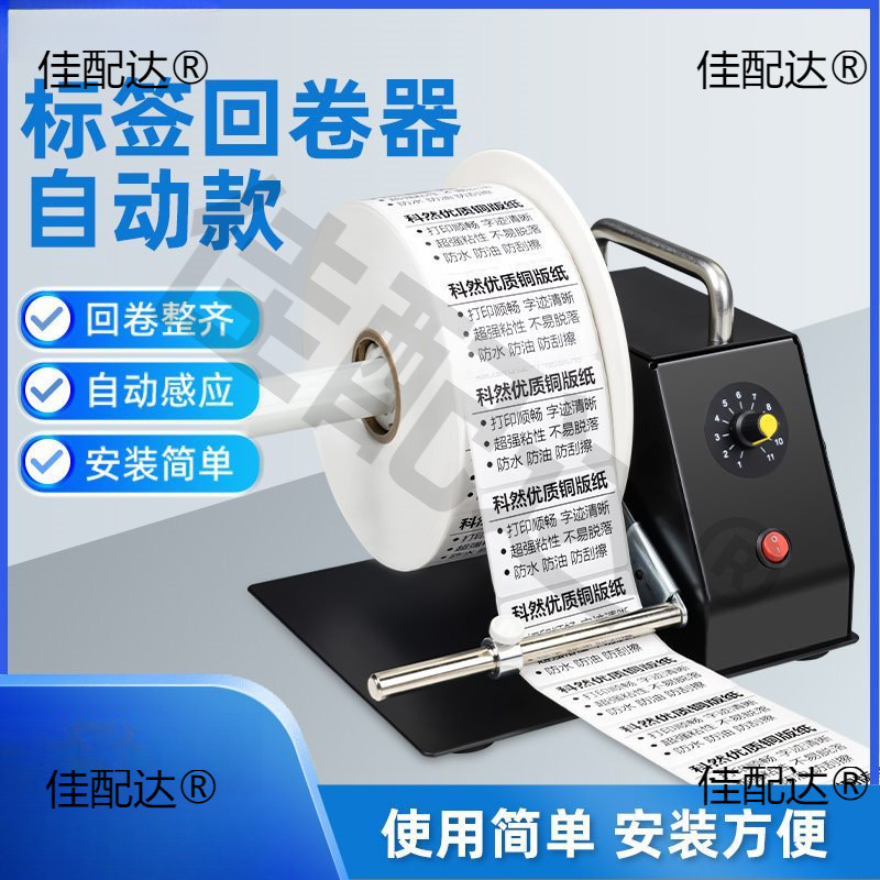 科然标签回卷器回卷机自动收卷器回卷机卷纸机水洗唛标签纸工业卷