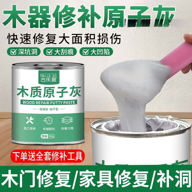 原子灰木器修补木质实木家具腻子膏木头木板木门门框破损修垒德株