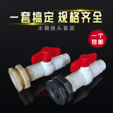 水塔水箱接头鱼缸水池水桶塑料宝塔接口4分6分套装头开关阀门螺纹