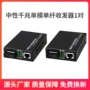 中性lhgdgs-03-ab包装收发器