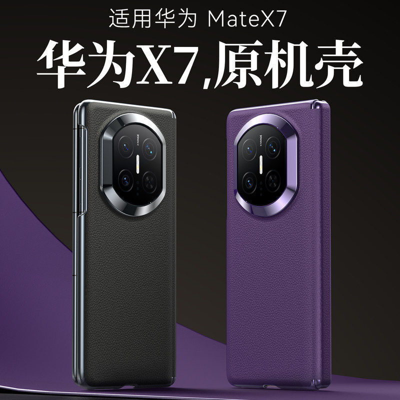 Suitable for Huawei Matex7 Mobile Phone Case, New X7 Collector's Edition Protective Cover, Genuine Leather, Ultra-Thin and Anti-Scratch Suitable for Huawei Matex7 Mobile Phone Case, New X7 Collector's Edition Protective Cover, Genuine Leather, Ultra-Thin and Anti-Scratch