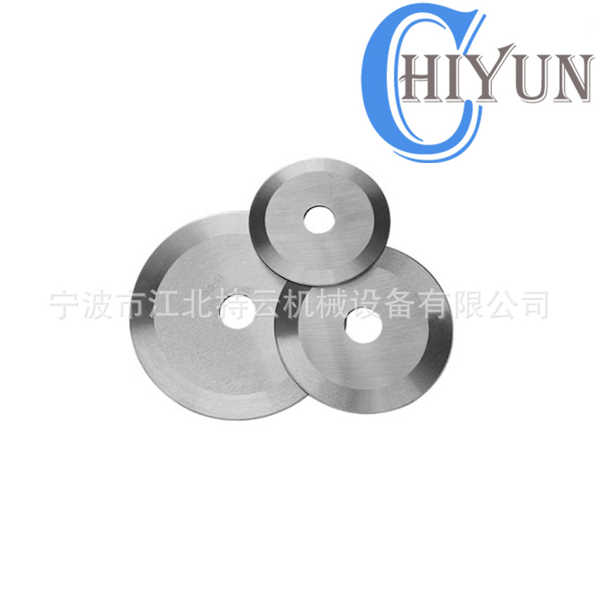 分切大圆刀分切下刀切纸切管机机用圆刀片打孔刀片
