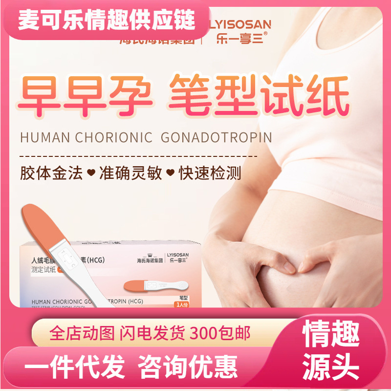 海氏海诺早早孕验孕卡验孕棒笔一次性检测卡型成人用品批发代发