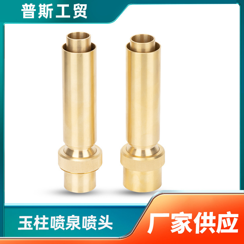 掺气喷头6分1寸 铜加气玉柱 喷泉喷头 庭院水池鱼池水景景观喷头