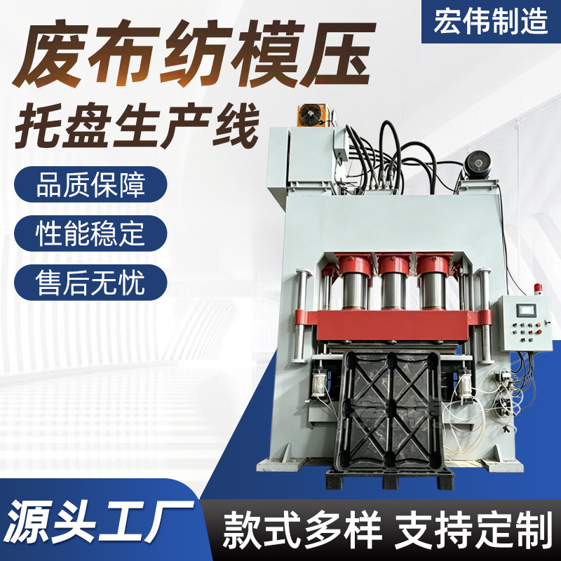 Hydraulic press for molding plastic pallets from waste fabric, 1200-ton hot press forming hydraulic press, 1600-ton press machine Hydraulic press for molding plastic pallets from waste fabric, 1200-ton hot press forming hydraulic press, 1600-ton press machine