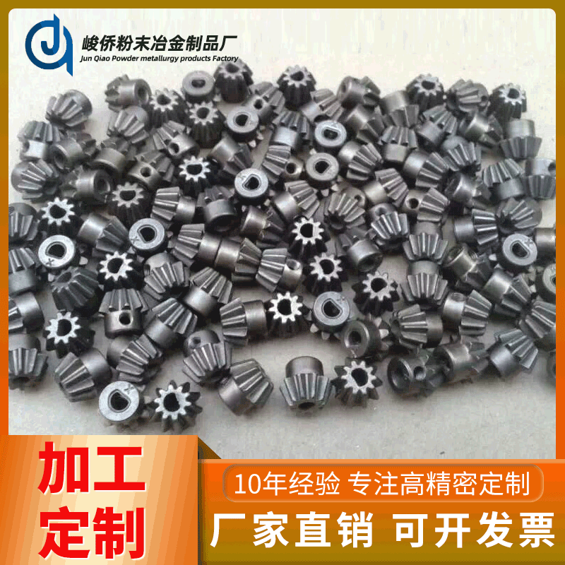 厂家定制粉末冶金制品专业五金玩具电机小齿轮充气泵粉末冶金齿轮