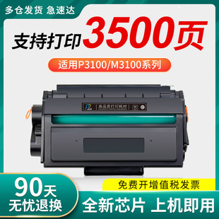 �m�õ���T31����P3100D P3100DN P3100NW̼�ۺ�M3100D M3100DN M3