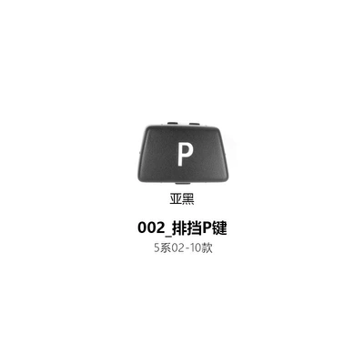 Cab and accessories gear P button - 002-gear-p-key-dumb-black