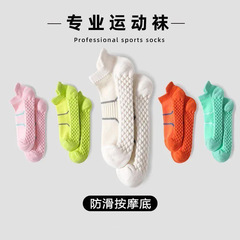 专业运动袜防滑按摩底男女同款网眼运动短袜多色透气跑步袜批发