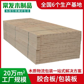 木箱;胶合板;木板材