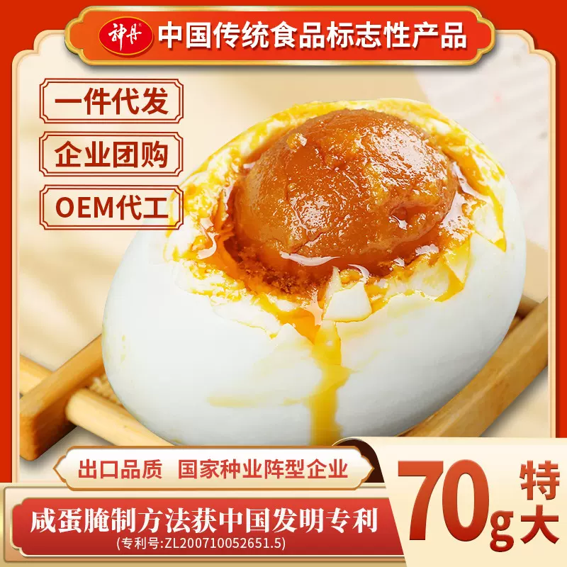 神丹特大流油咸鸭蛋恒温腌制鸭蛋薄盐多油70g盐蛋正宗新鲜咸蛋