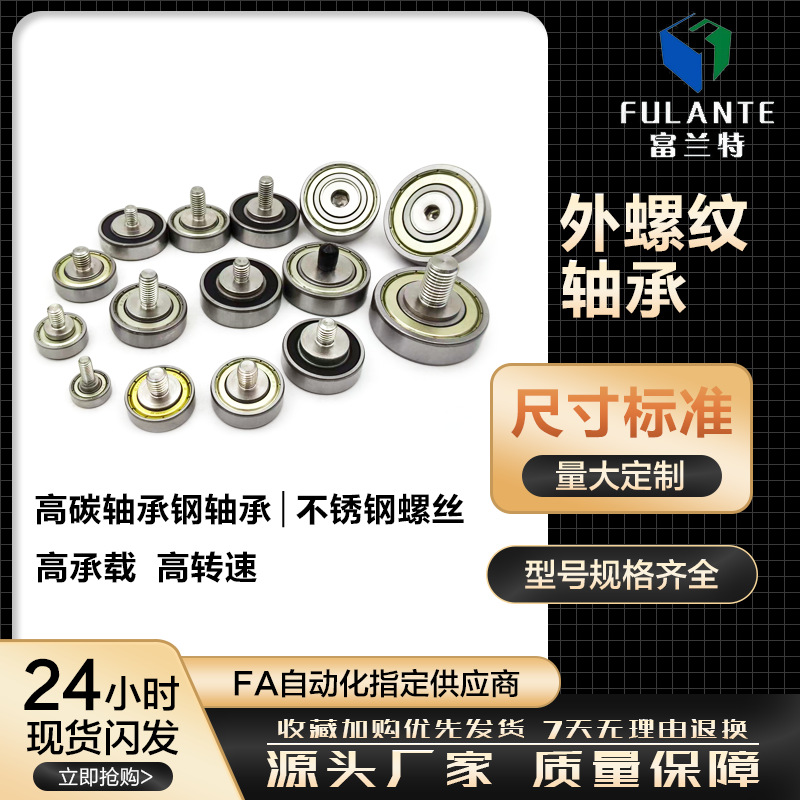 外螺纹轴承608带304不锈钢螺杆轴承导向轮轴承滚轮轴承螺丝小滑轮