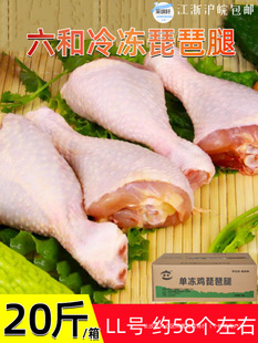 Liuhe frozen pipa leg 20kg whole box of fresh big chicken leg LL chicken thigh fresh chicken leg meat not pickled