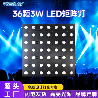 36颗3W LED矩阵灯厂家暖白背景墙酒吧跑马灯蹦迪歌舞厅全彩矩阵灯