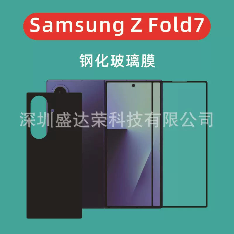 适用于三星Z Fpld7钢化膜丝印黑色zfold 7钢化膜后膜fold 7保护膜