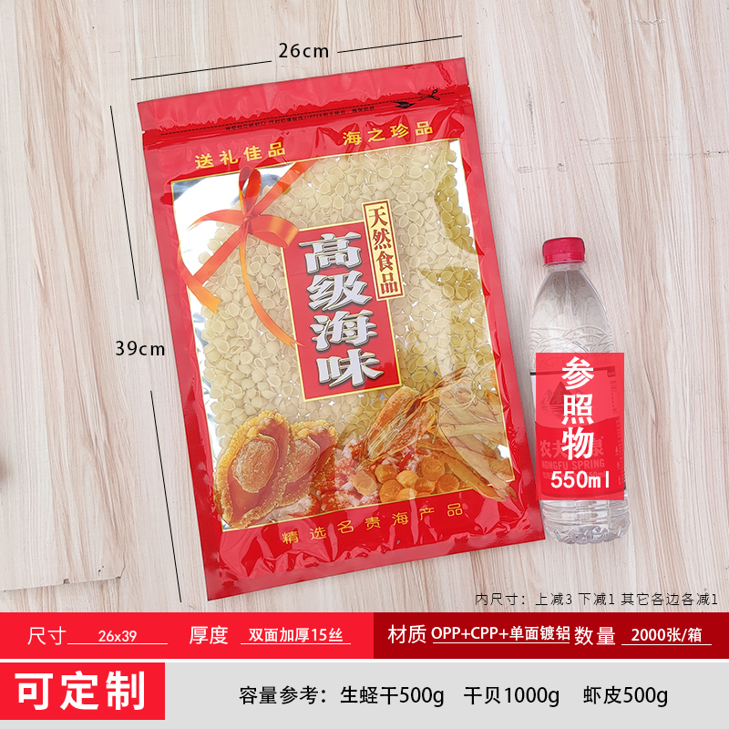 Bolsas de embalaje de marisco, productos secos de marisco, bolsas auto-selladas, pepino de mar, seda de calamar, bolsas de secado autoportantes al por mayor, 100