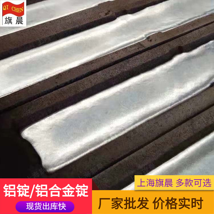 工厂出售7075铝锭铝合金锭铝镁合金含量按需可定出库快价格优