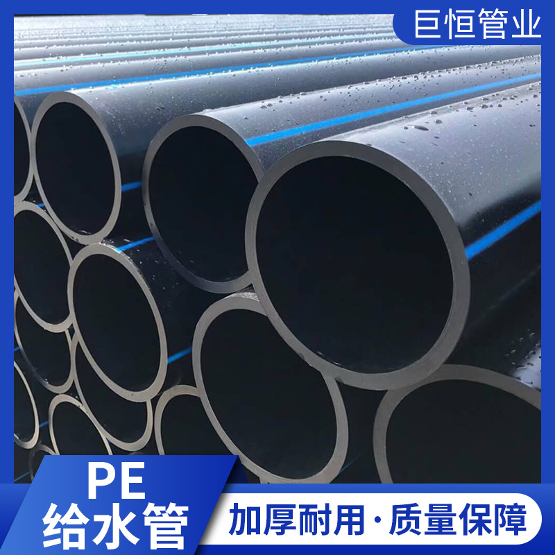 源头厂家直供大口径PE给水管PE100级材质pe管材自来水管道