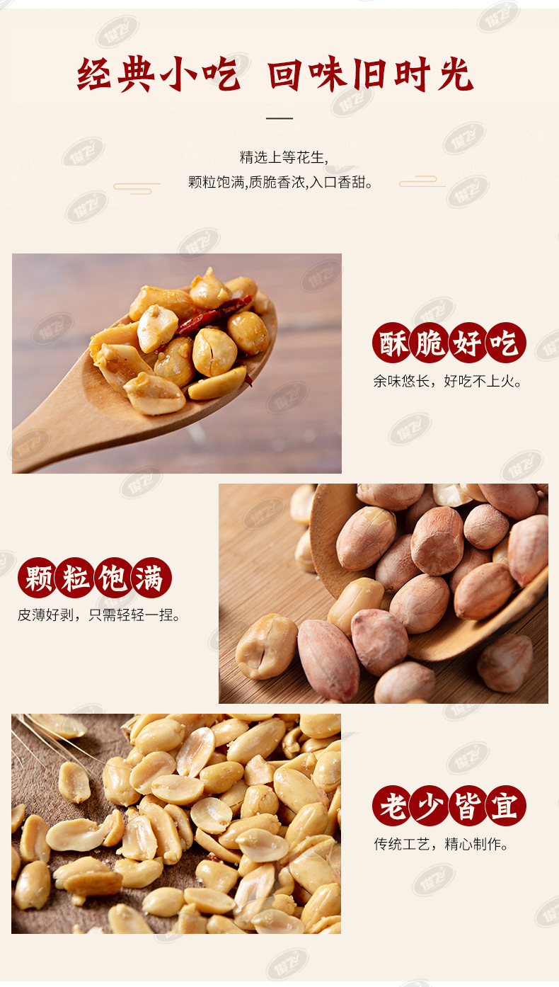 花生米-详情页_05