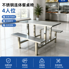 不锈钢连体餐桌椅4人位学校食堂工厂员工加厚款快餐桌批发定制