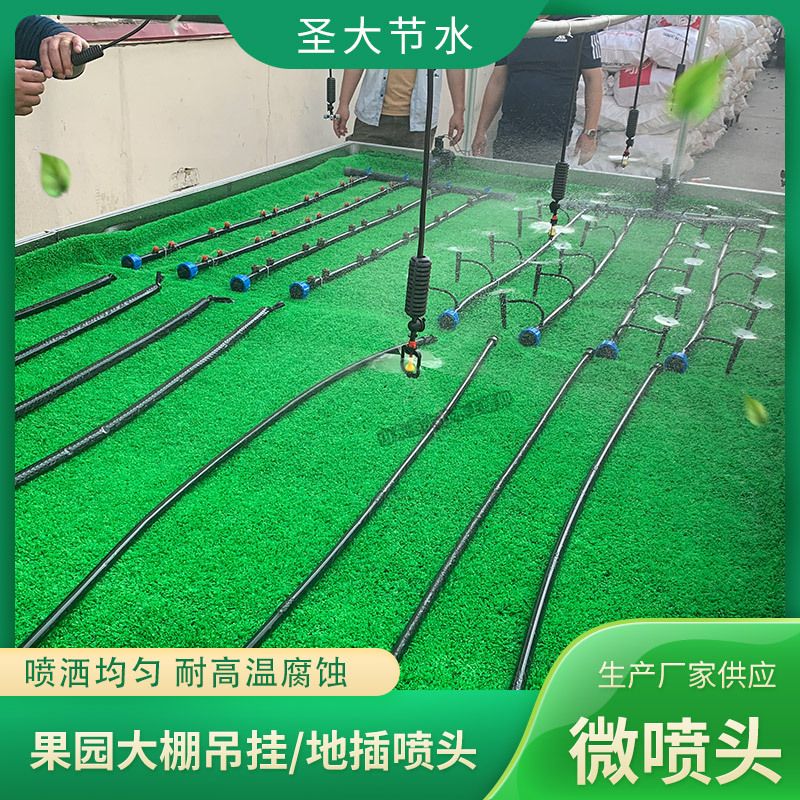 吊挂折射喷头吊挂折射喷头厂家山东圣大节水