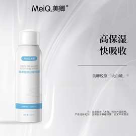 美卿胶原舒缓喷雾150ml 重组三型胶原蛋白积雪草保湿舒缓爽肤水